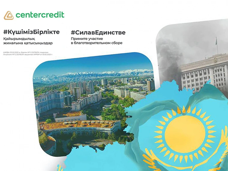 Банк ЦентрКредит открывает сбор на восстановление малого и микробизнеса