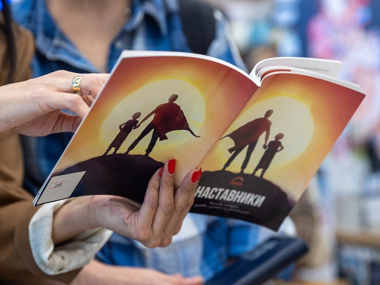 Книга «Наставники: реальные истории дружбы с детьми из детского дома» теперь доступна в разных форматах