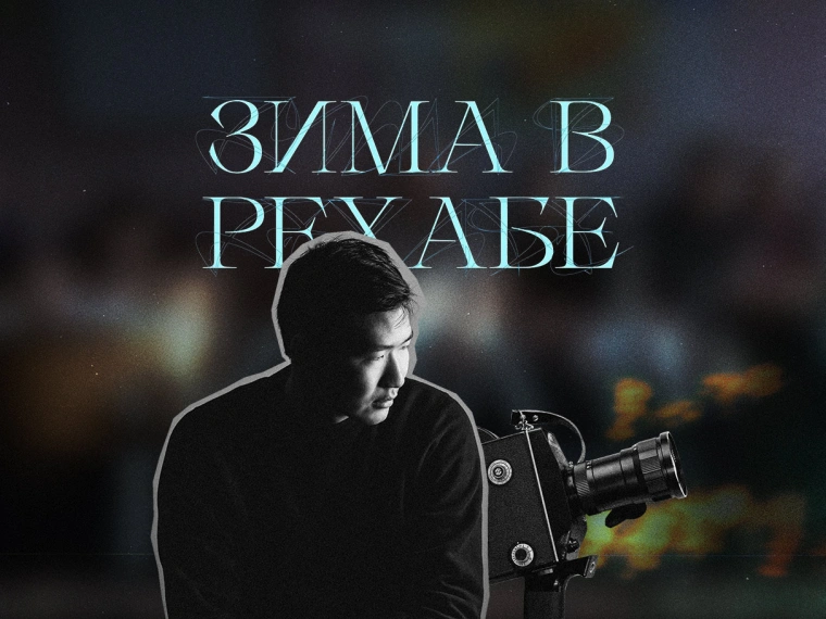 «Их ломало, что я с ними не сюсюкаюсь»: интервью Каны Бейсекеева о выходе в прокат фильма про наркозависимость