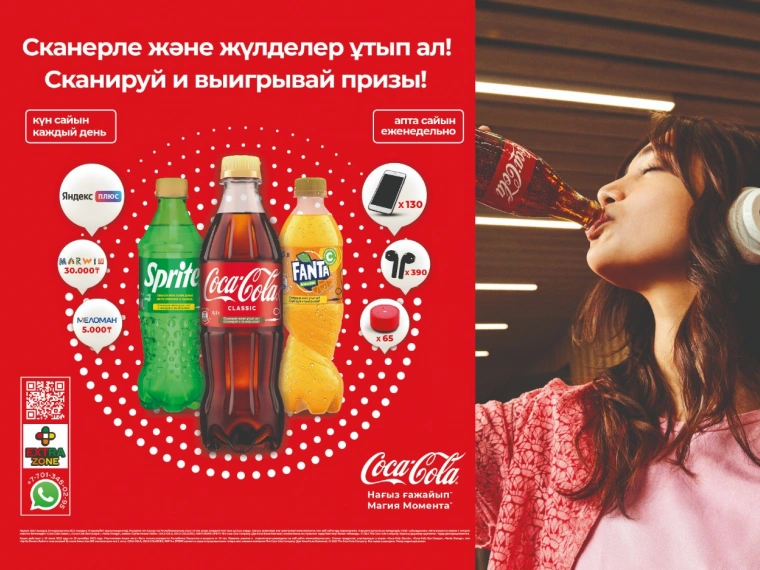 Жаркое лето, любимая музыка и море подарков от Coca-Cola