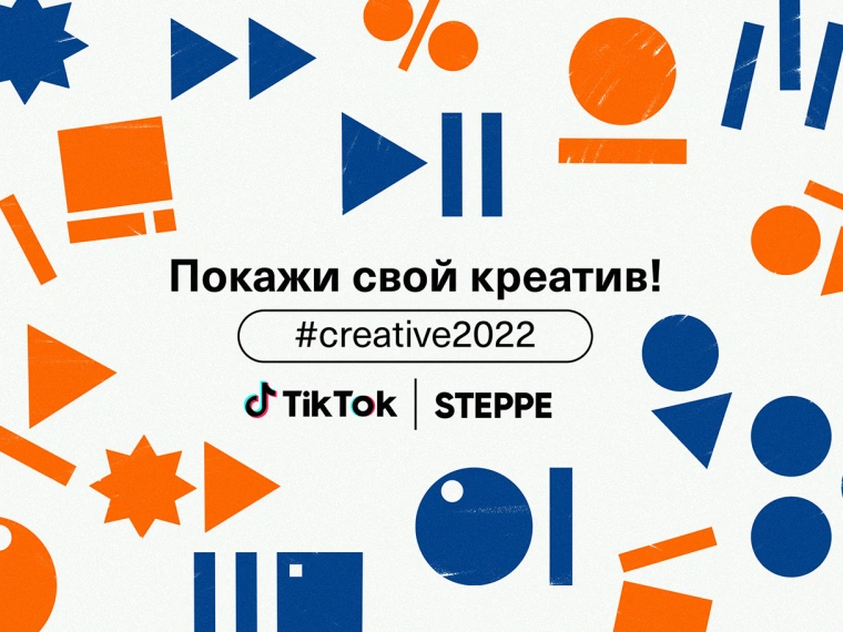 STEPPE совместно с TikTok запустила челлендж для представителей креативной индустрии Казахстана