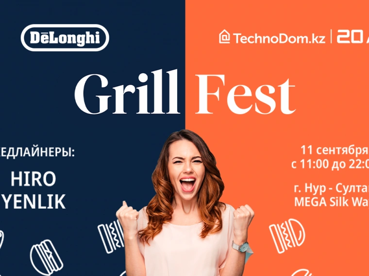 В Нур-Султане стартует первый фестиваль Grill Fest от De&apos;Longhi и Technodom 