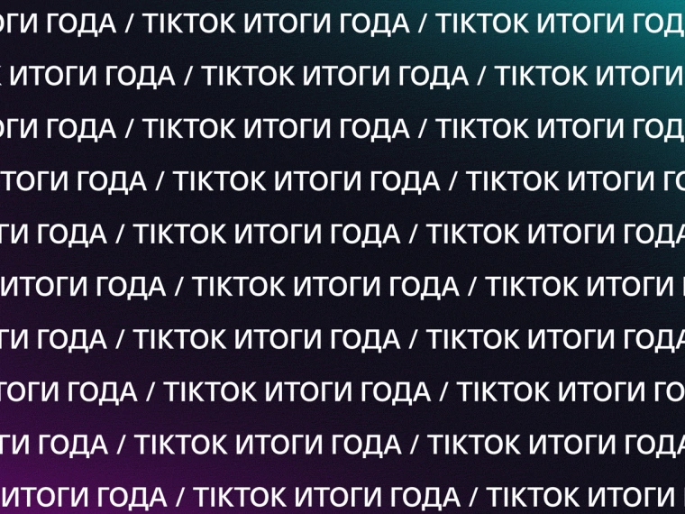 Поедание хот-догов, маклюбе и ремонт: что было в трендах TikTok в 2022 году