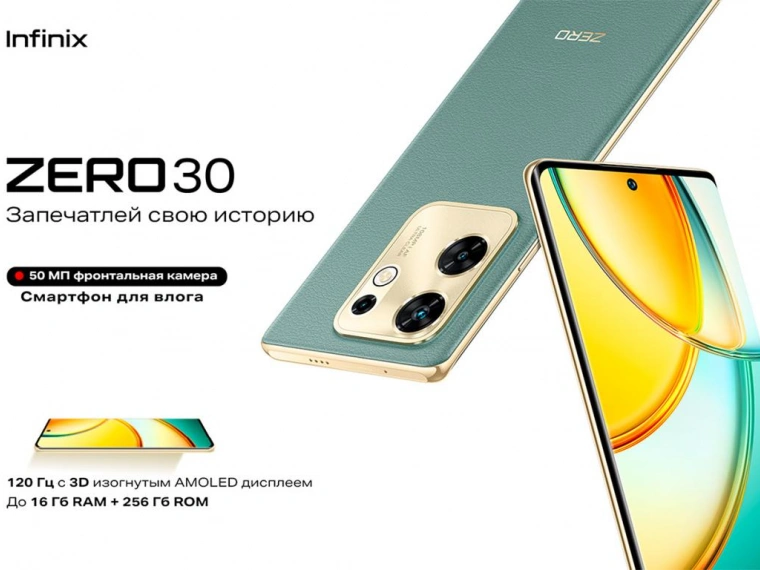 Infinix запускает в Казахстане смартфоны для влогов