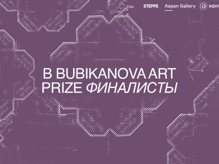 Баха Бүбіханова атындағы жас суретшілер арасындағы өнер байқауының финалистері жарияланды
