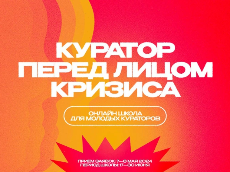 Первая в Казахстане онлайн-школа для молодых арт-кураторов начнет работу в июне