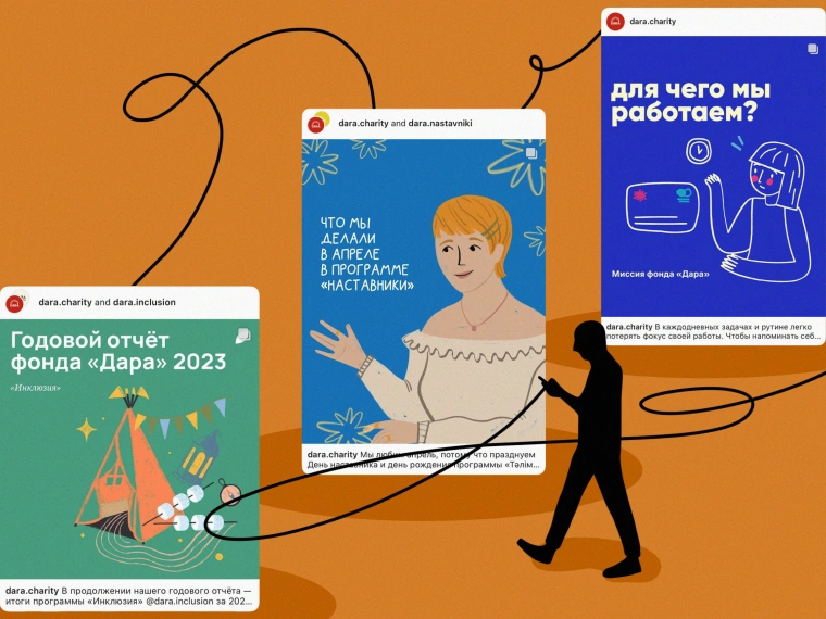 Как благотворительные фонды адаптируются к работе в цифровую эпоху: опыт «Дара»