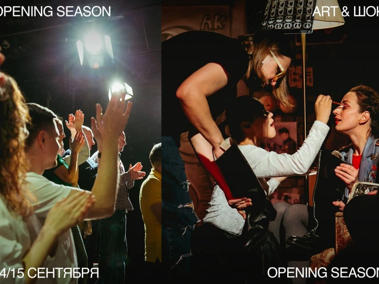 24 часа театра: ARTиШОК открывает новый сезон и запускает круглосуточный марафон событий
