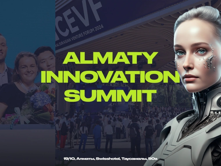 Almaty Innovation Summit 2024: финтех, блокчейн и венчурный капитал на одной площадке