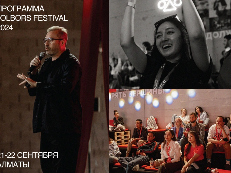 Фестиваль креативных коммуникаций и маркетинга Jolbors объявил программу