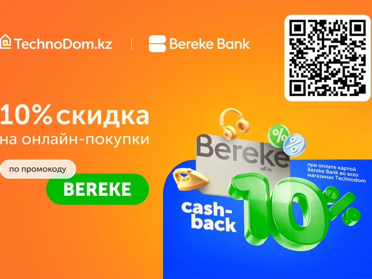 Как найти то, что нужно потребителям: делимся инсайтами коллаборации Technodom и Bereke Bank