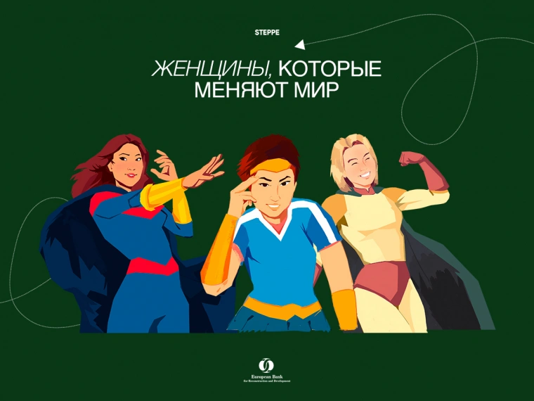  Женщины, которые меняют мир