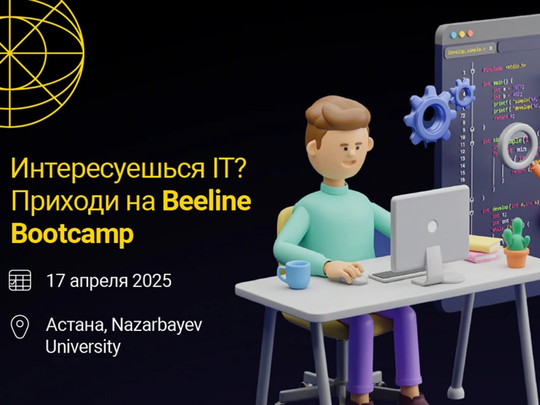 Открыта регистрация на Beeline Bootcamp 2025