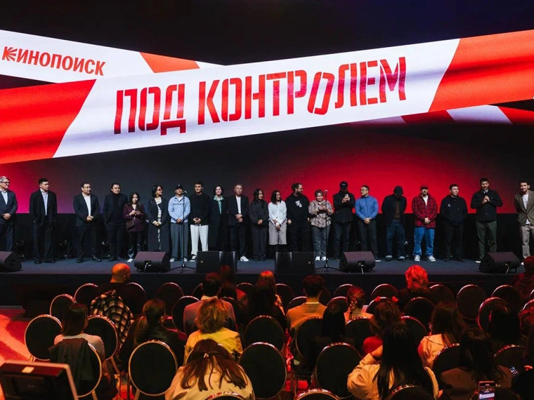 Все «Под контролем»: как прошла премьера первого сериала Кинопоиска, снятого в Казахстане