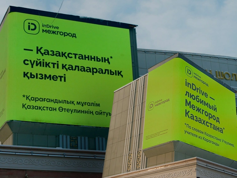 Астана Каргабай и Казахстан Утеулин в новой кампании inDrive: как это произошло 