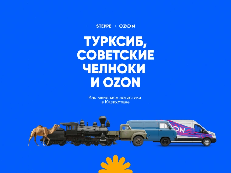 Турксиб, советские челноки и Ozon: как менялась логистика в Казахстане
