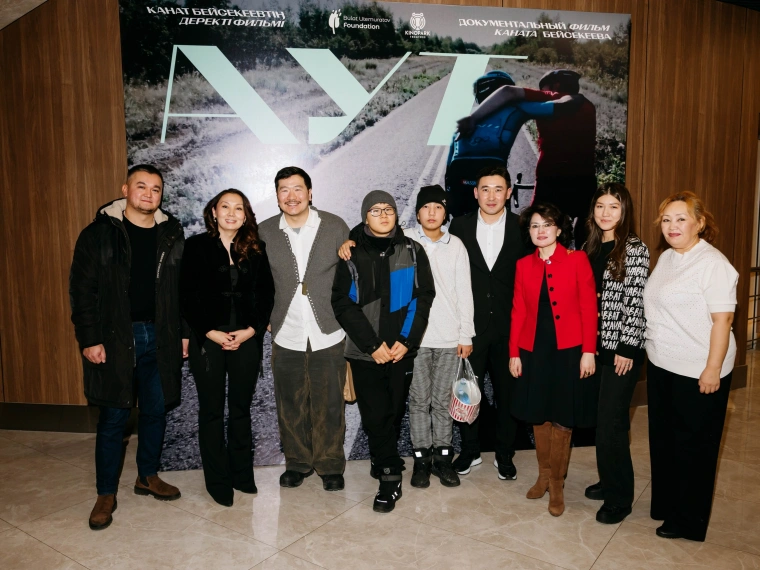 Новый документальный фильм Каната Бейсекеева: история о силе принятия, пути семей и общества