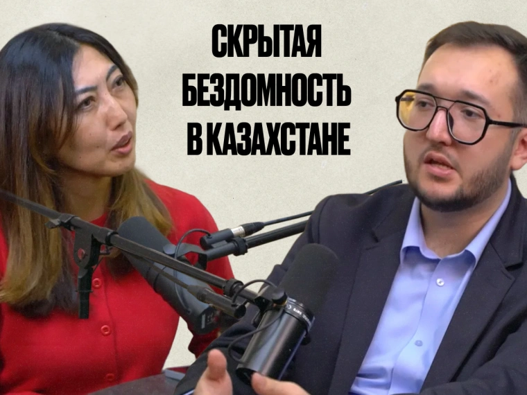 Право на жилье без собственности: почему аренда в Казахстане остается зоной риска