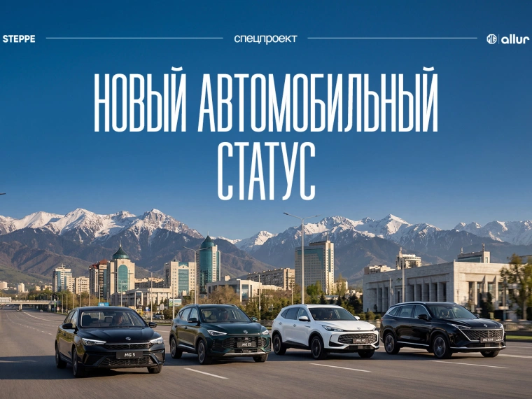 Новый автомобильный статус: как MG выстраивает клиентский опыт на всех этапах взаимодействия