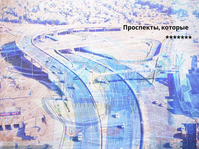 Проспекты, которые убивают: почему Алматы до сих пор строится для скорости, а не для жизни