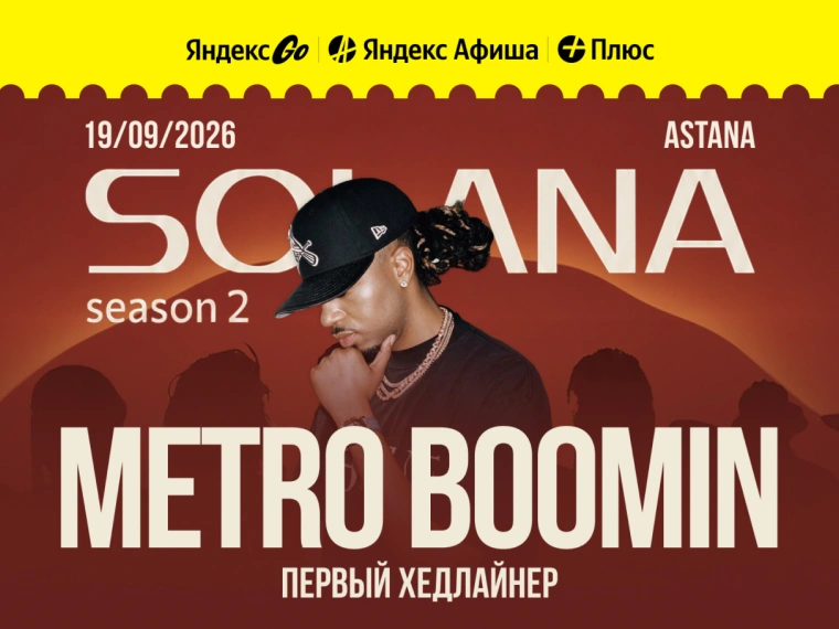 Metro Boomin выступит в Астане: объявлен первый хедлайнер фестиваля Solana 2