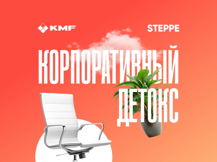 Корпоративный детокс: разрушаем главные мифы о работе в банке