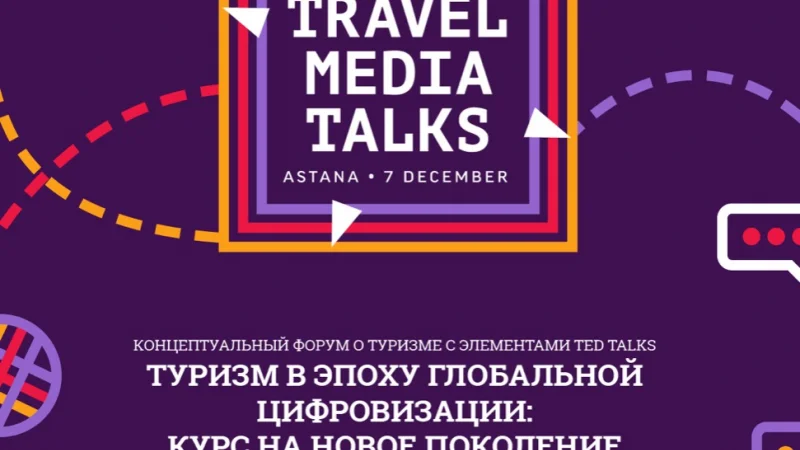 Концепцию туристского бренда Казахстана впервые представят широкой общественности