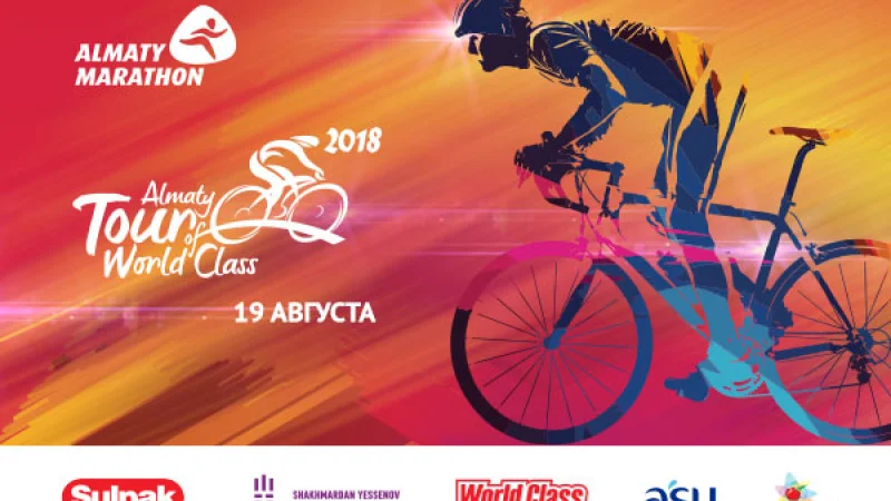 В Алматы пройдет масштабная велогонка «Tour of World Class Almaty»