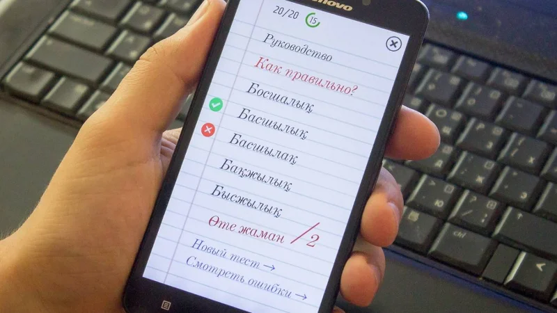 Мобильное приложение поможет выучить казахский язык