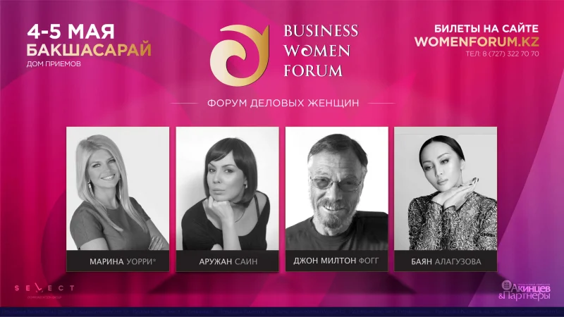 В Алматы пройдет форум по женскому предпринимательству