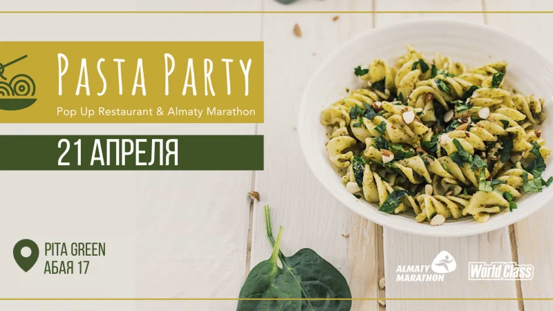 В Алматы пройдет Pasta Party для участников Алматы Марафон
