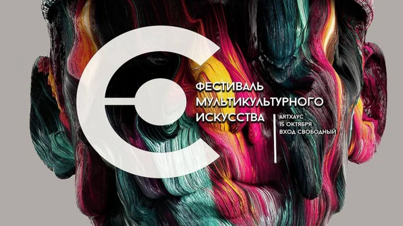 В Алматы пройдет фестиваль искусства и городской культуры «Сегмент»