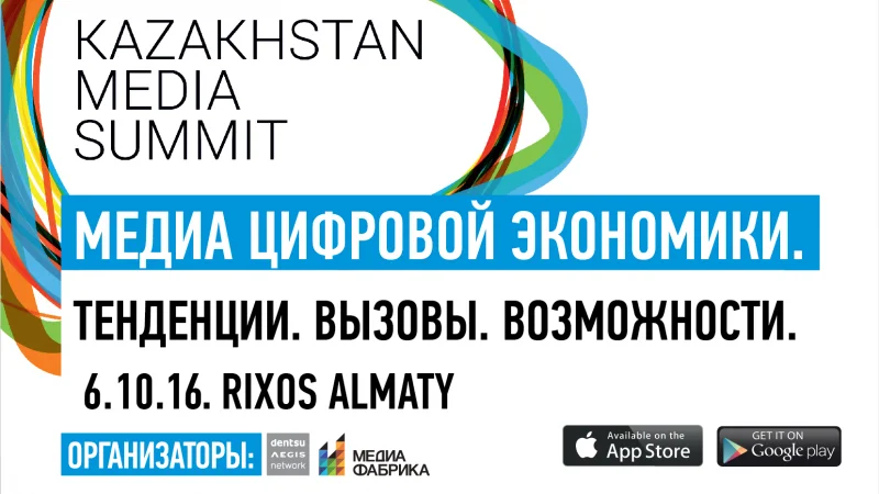 В Алматы пройдет Казахстанский медиа саммит