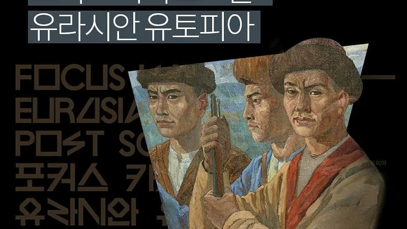Focus Kazakhstan: О том, почему выставку казахстанских художников в Корее можно назвать открытием года