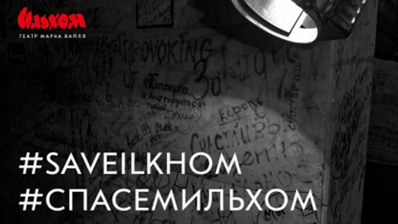 Спасем «Ильхом»: ARTиШОК написал письмо министру культуры Узбекистана