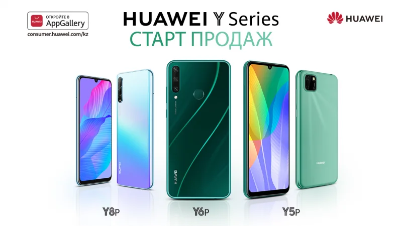 HUAWEI представляет новые смартфоны в Казахстане