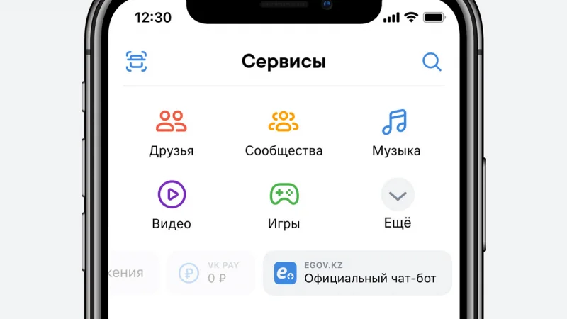 В приложении ВКонтакте появился чат-бот eGov