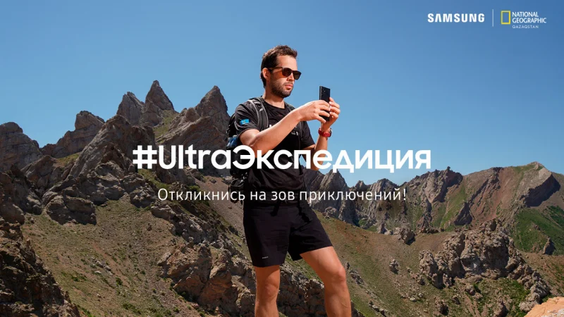 Galaxy S22 Ultra выбран мобильным спутником серии экспедиций Nat Geo по Казахстану