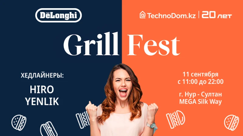 В Нур-Султане стартует первый фестиваль Grill Fest от De&apos;Longhi и Technodom 