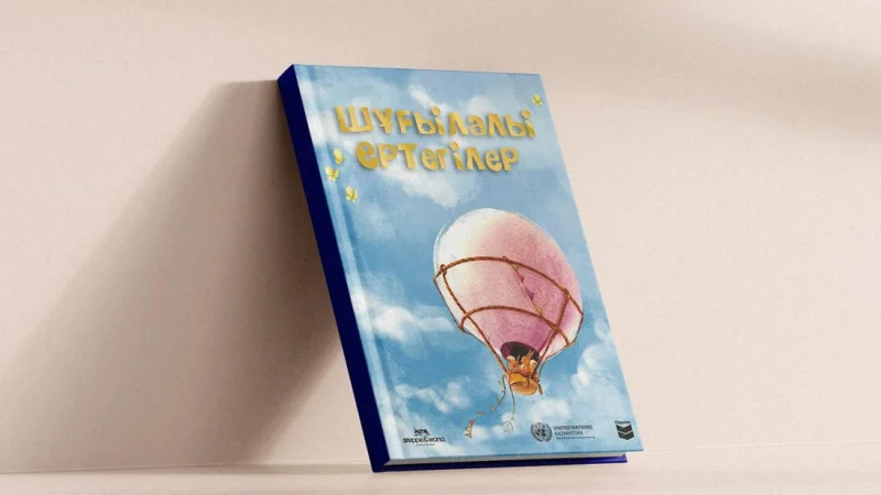 5 детских книг на казахском языке