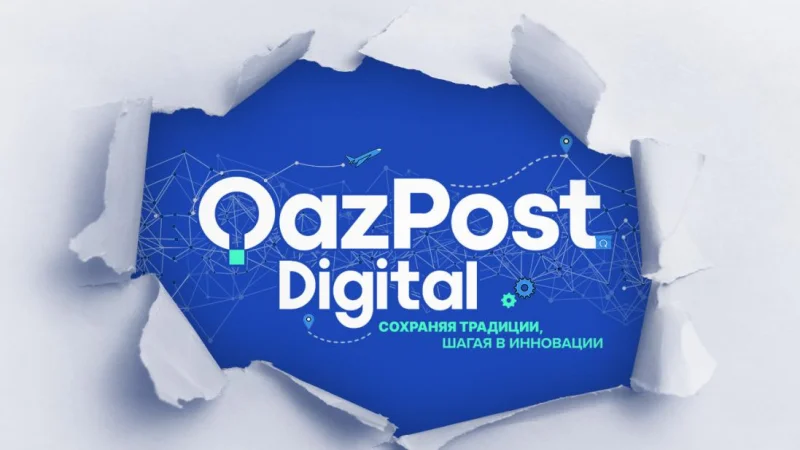 В Астане пройдет IT-мероприятие QAZPOST DEMO DAY 2023