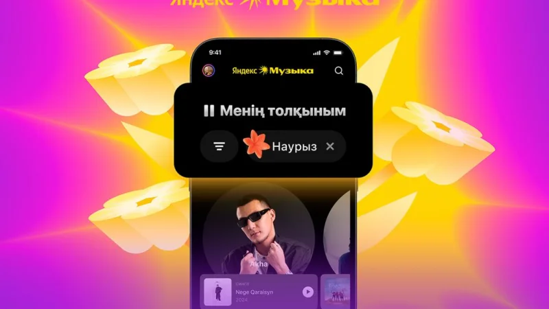 В Яндекс Музыке появилась праздничная «Наурыз Волна» для казахстанцев