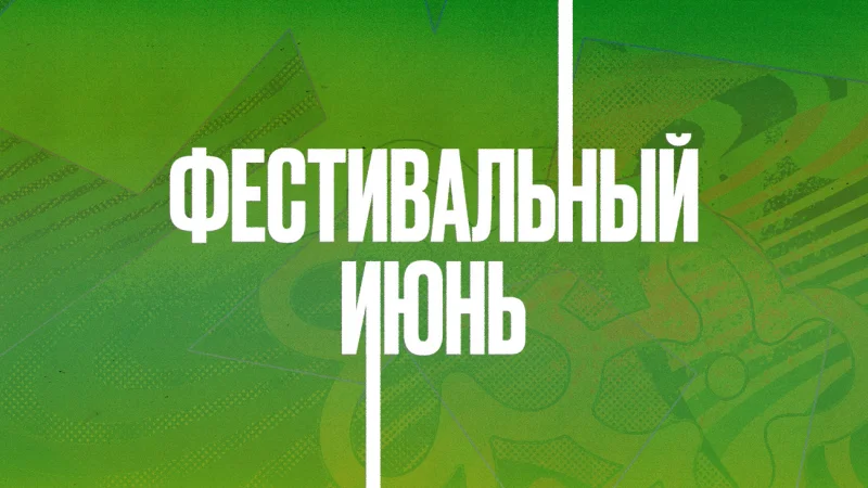 Фестивальный июнь: топ-5 ивентов, которые качали Алматы и Астану