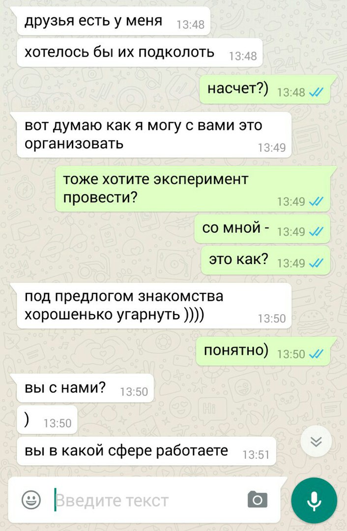 Whatsapp переписка