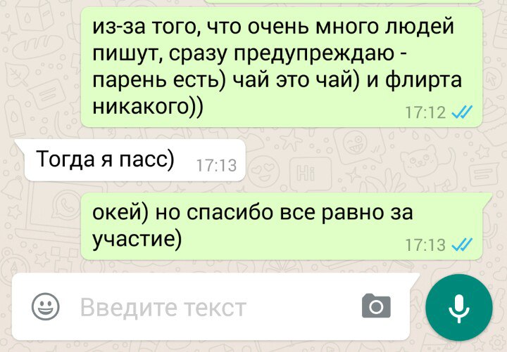 Whatsapp переписка