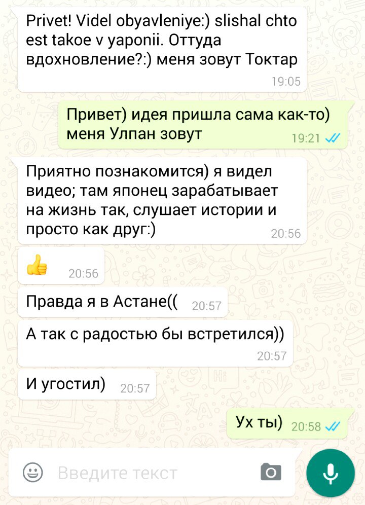 Whatsapp переписка