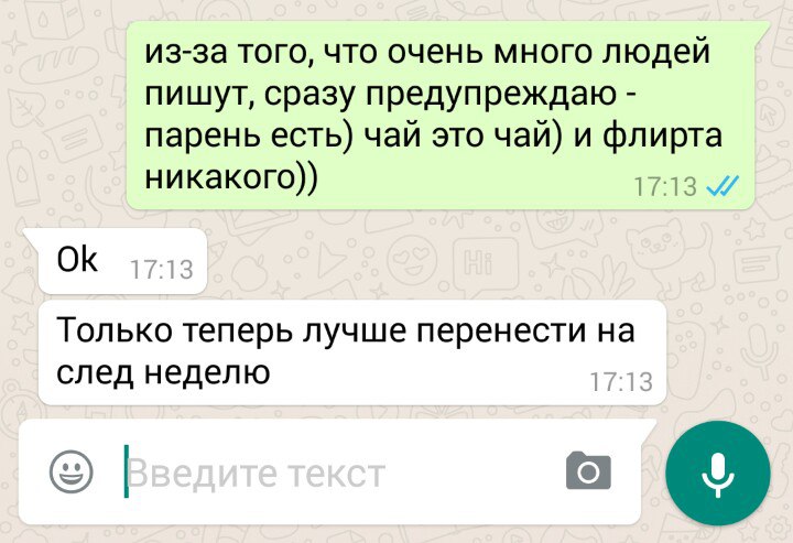 Whatsapp переписка