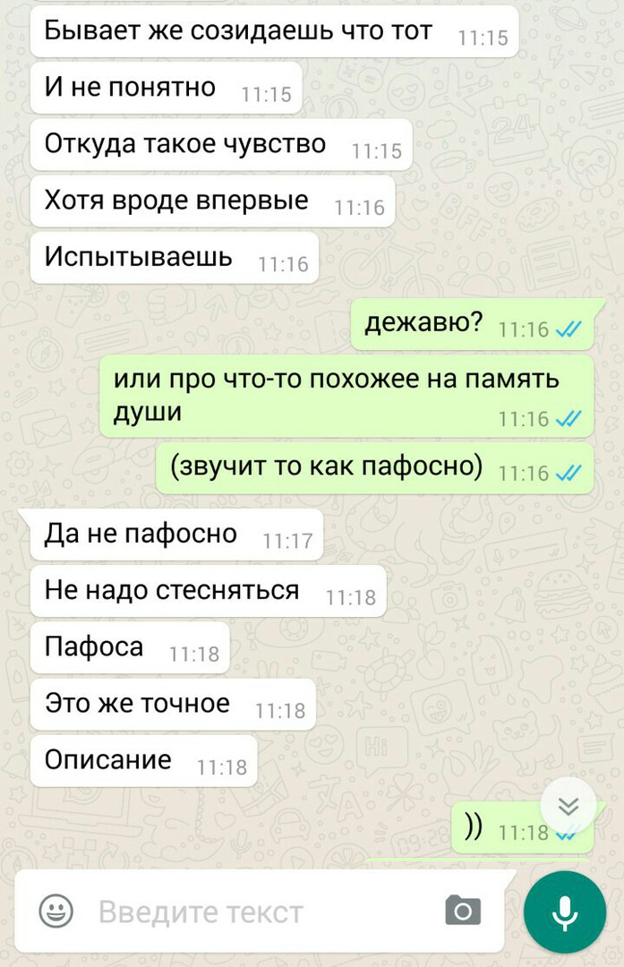 Whatsapp переписка