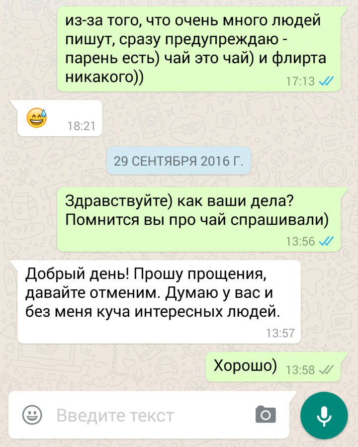 Whatsapp переписка