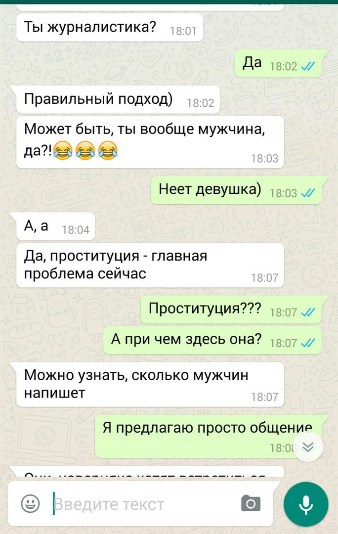 Whatsapp переписка